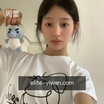 周蕾