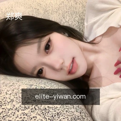 郑爽